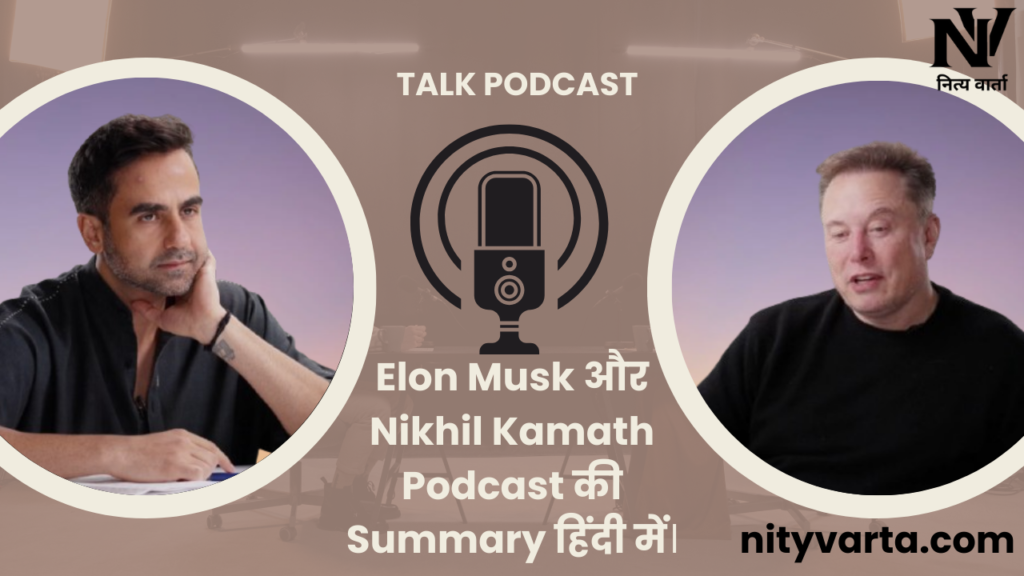 Elon Musk-Nikhil Kamath Podcast